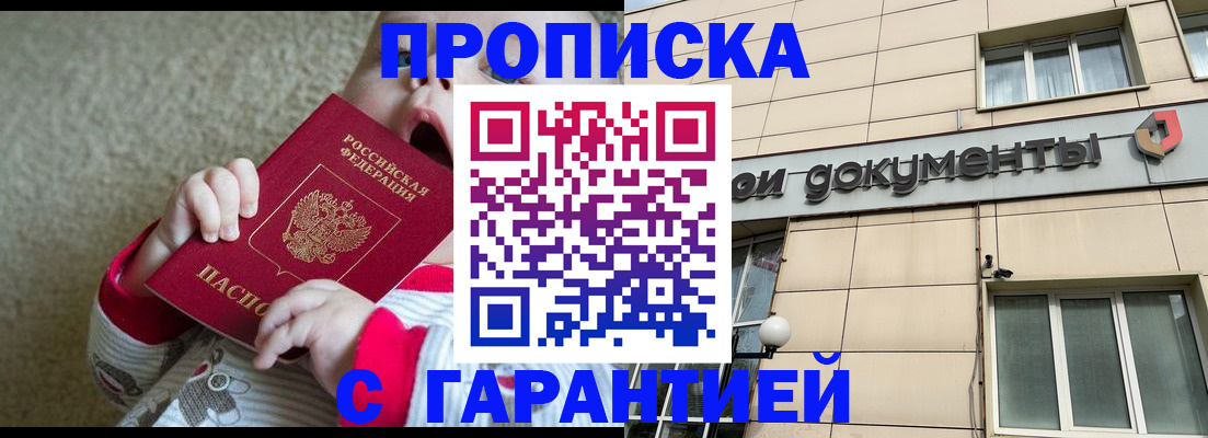 временная регистрация гарантия в Хадыженске