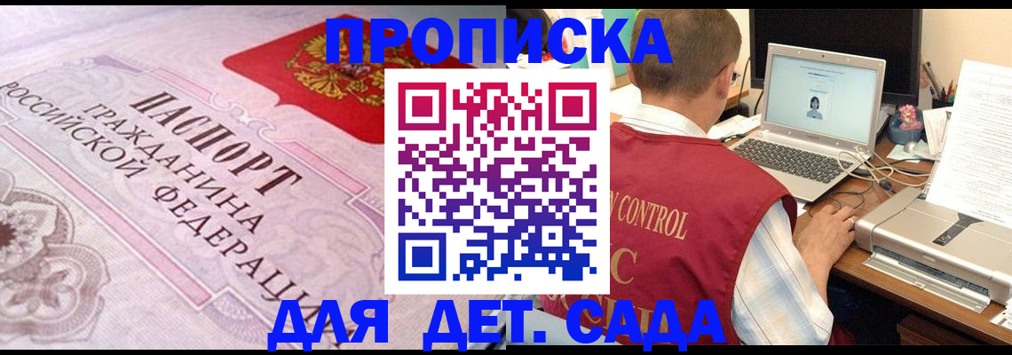 прописка в Хадыженске
